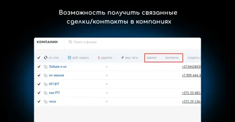 Связи сущностей (связанные сделки, контакты, компании) от NOVA, изображение 2