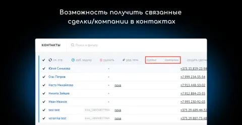 Связи сущностей (связанные сделки, контакты, компании) от NOVA, изображение 3