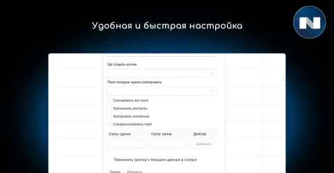 Синхронизация сделок (зеркальная сделка, две воронки) от NOVA, изображение 2
