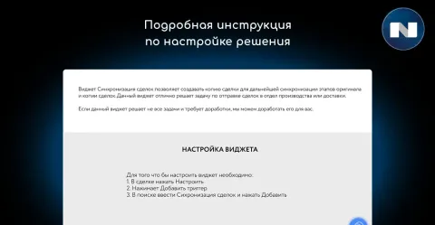 Синхронизация сделок (зеркальная сделка, две воронки) от NOVA, изображение 3