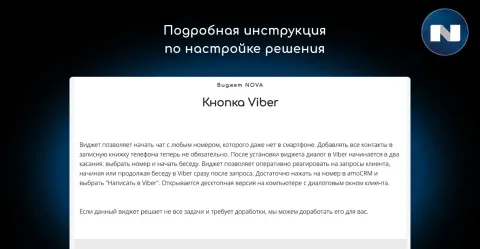 Написать в Viber (Viber Web) от NOVA, изображение 2