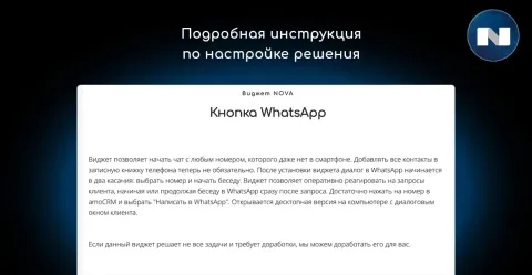 Написать в WhatsApp (вотсап) от NOVA, изображение 2