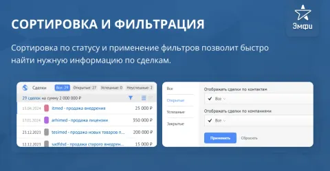 Другие сделки контактов и компании от Emfy, изображение 2