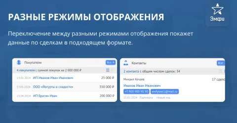 Другие сделки контактов и компании от Emfy, изображение 3