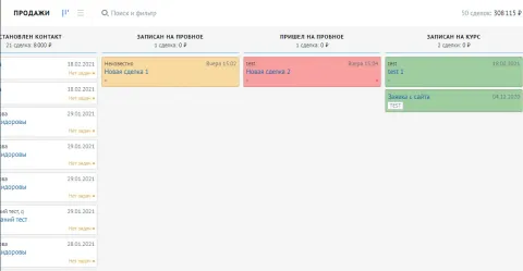 Цветные сделки PinscherCRM, изображение 2
