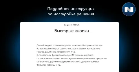 Быстрые кнопки и ссылки (шаблонные действия в сделке) от NOVA, изображение 3