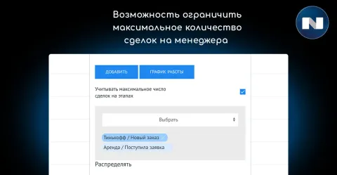 Распределение сделок (распределение заявок и лидов) от NOVA, изображение 3