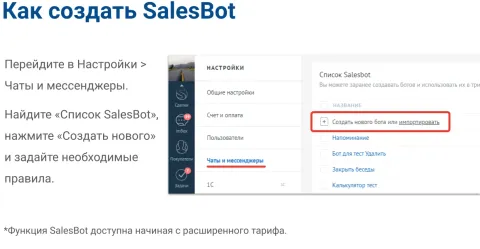 SUPER кнопка: документы, калькулятор, теги - Salesbot от Emfy, изображение 2