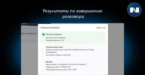 Скрипты продаж (сценарий звонка, формы разговора) от NOVA, изображение 2