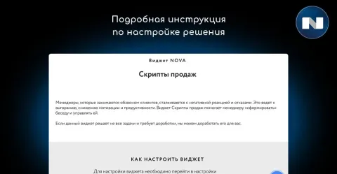 Скрипты продаж (сценарий звонка, формы разговора) от NOVA, изображение 3