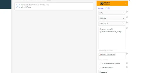 SIGMA messaging, изображение 2