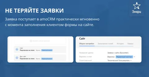 Интеграция с сайтами (Tilda, WIX, WordPress и др.) от Emfy, изображение 2