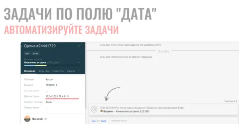 riacode: Умные задачи (чаты, поля, триггеры), изображение 3
