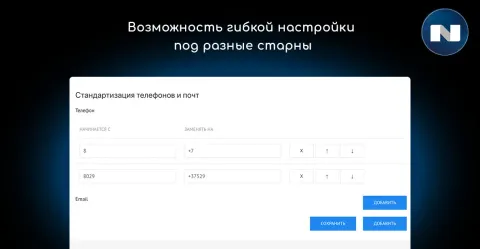 Стандартизация телефонов и почт (нормализация номеров и email) от NOVA, изображение 2