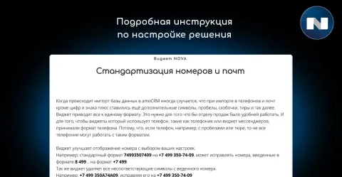 Стандартизация телефонов и почт (нормализация номеров и email) от NOVA, изображение 3