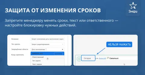 Настройки задач от Emfy, изображение 2