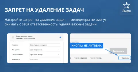 Настройки задач от Emfy, изображение 3