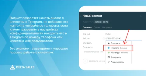 Написать в Telegram от DeltaSales, изображение 2