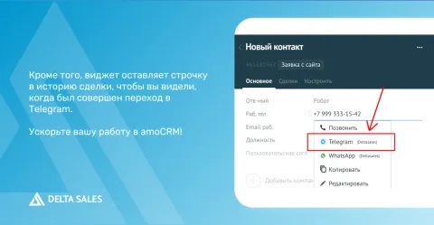 Написать в Telegram от DeltaSales, изображение 3