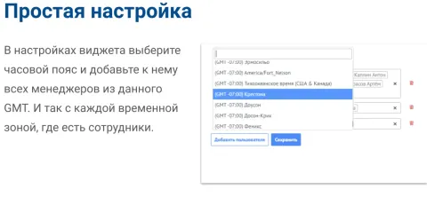 Часовые пояса - временные зоны пользователей от Emfy, изображение 2
