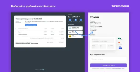 Точка Эквайринг, изображение 3