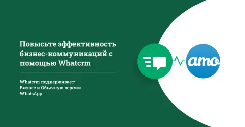 Экран WhatsApp от Whatcrm и Телфин