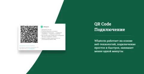 WhatsApp от Whatcrm и Телфин, изображение 2