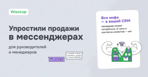Wazzup (Telegram, WhatsApp, MAX, WABA, ВКонтакте), изображение 2