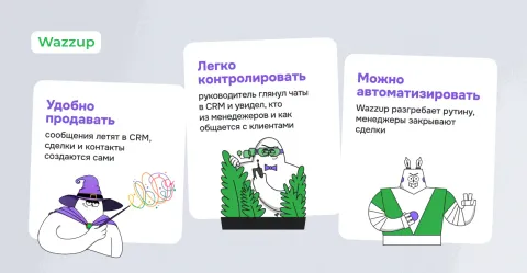 Wazzup (Telegram, WhatsApp, MAX, WABA, ВКонтакте), изображение 3
