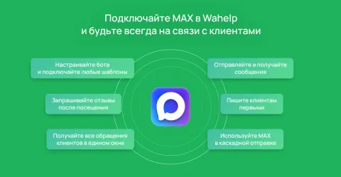 Wahelp (WhatsApp, Telegram, MAX, Instagram*), изображение 2