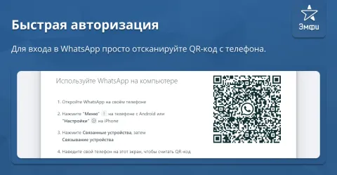 WhatsApp от Emfy, изображение 3