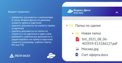 Интеграция с Яндекс Диск от DeltaSales, изображение 2