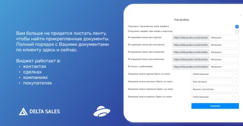 Интеграция с Яндекс Диск от DeltaSales, изображение 3