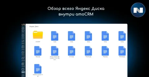 Яндекс Диск (файлы сделки) от NOVA, изображение 2