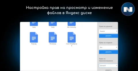 Яндекс Диск (файлы сделки) от NOVA, изображение 3