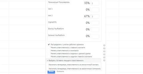 Расширенное распределение заявок от YouPlatform, изображение 2