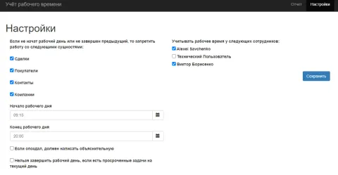 Учёт рабочего времени от Youplatform, изображение 2