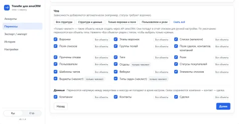Transfer для amoCRM, изображение 2