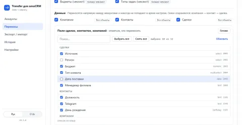 Transfer для amoCRM, изображение 3