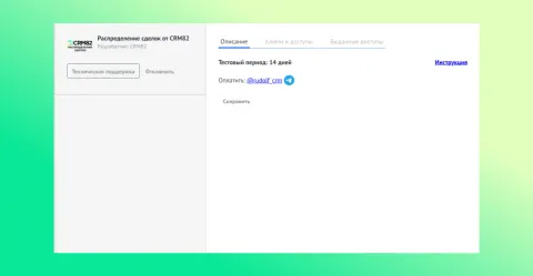 Распределение сделок от CRM82, изображение 3