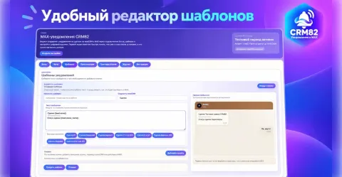 Уведомления в MAX от CRM82, изображение 3