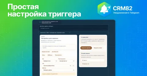 Уведомления в Telegram от CRM82, изображение 2
