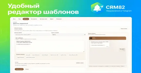 Уведомления в Telegram от CRM82, изображение 3