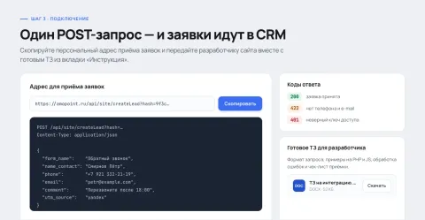 Интеграция с сайтом, изображение 2