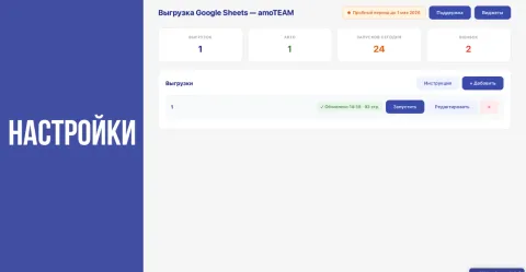 Выгрузка в Google Таблицы, изображение 2