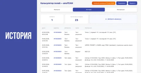 Удобный калькулятор полей, изображение 3