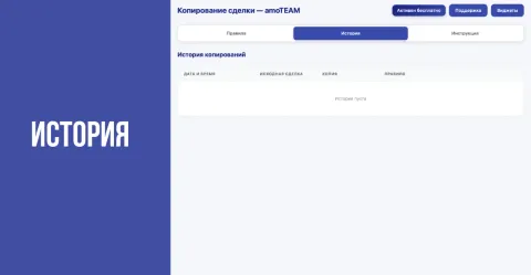 Копирование сделок с примечаниями, изображение 3