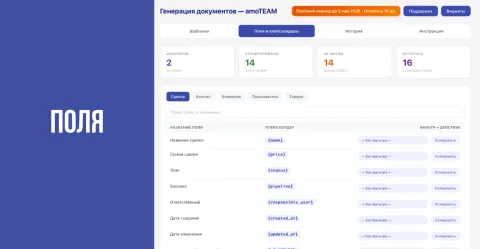Удобная генерация документов, изображение 3