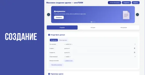 Массовое создание сделок, изображение 2