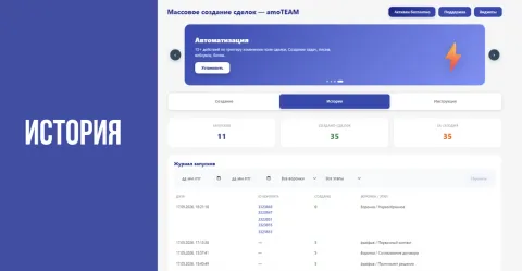 Массовое создание сделок, изображение 3